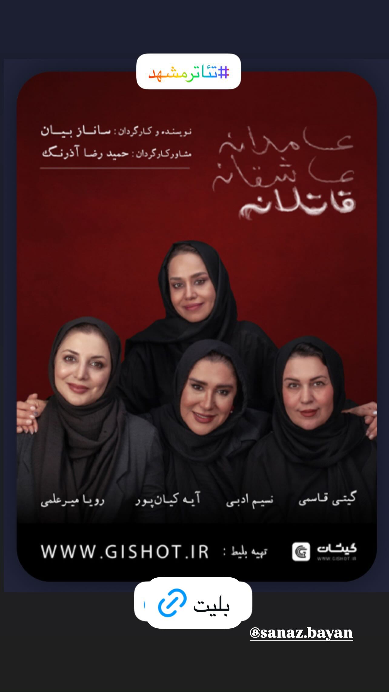  جدید ترین استوری اینستاگرام رویا میر علمی