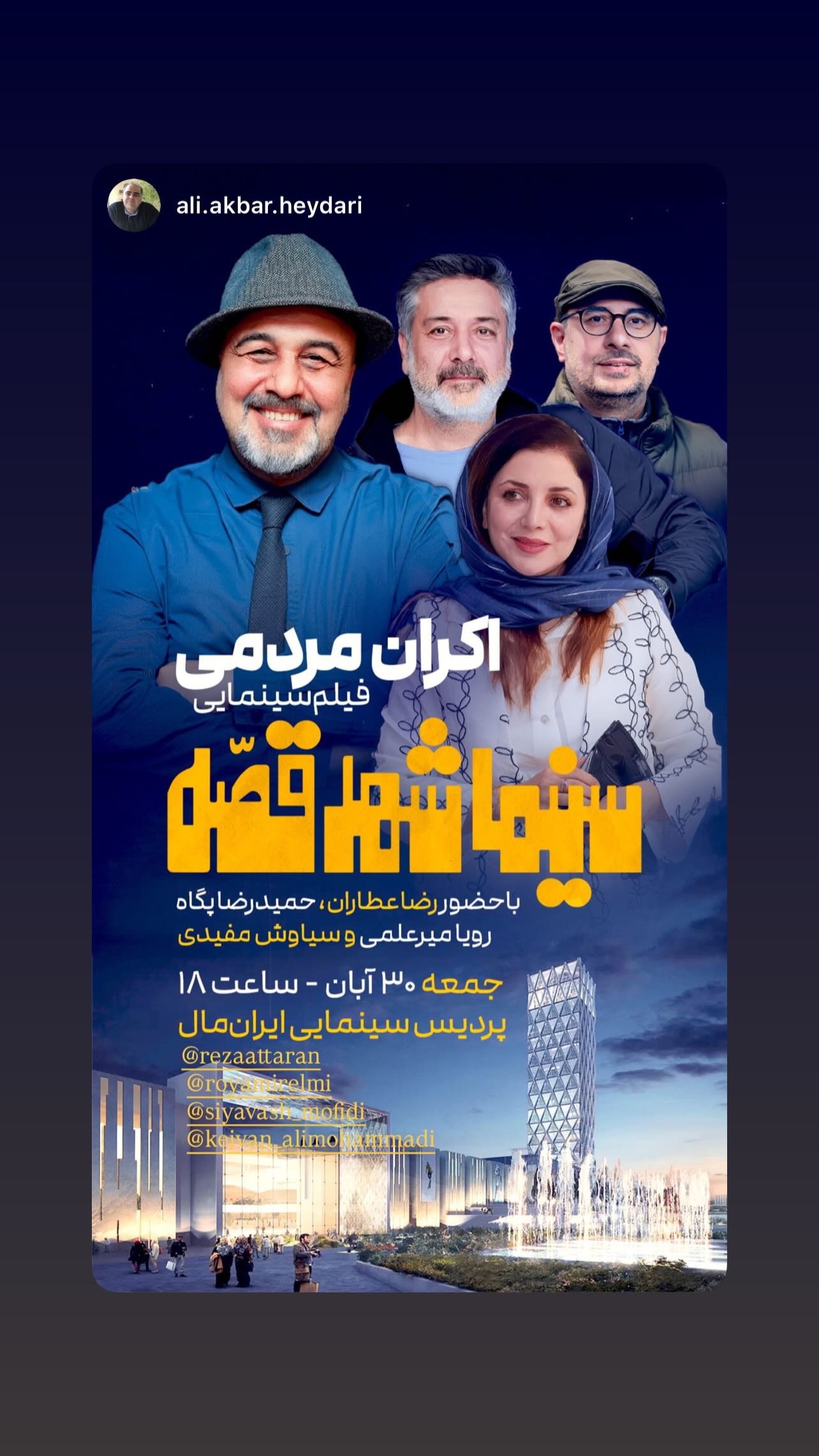  جدید ترین استوری اینستاگرام رویا میر علمی