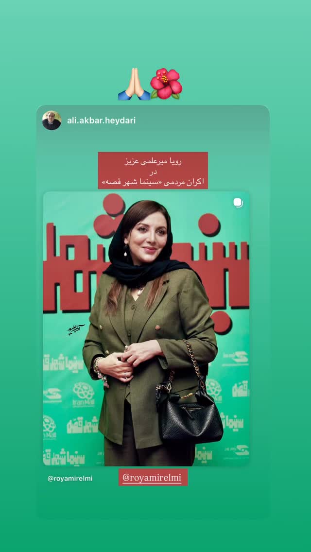  جدید ترین استوری اینستاگرام رویا میر علمی