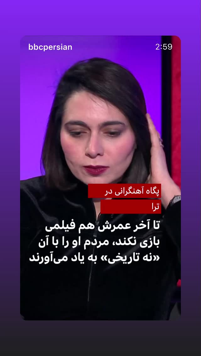  جدید ترین استوری اینستاگرام رویا تیموریان