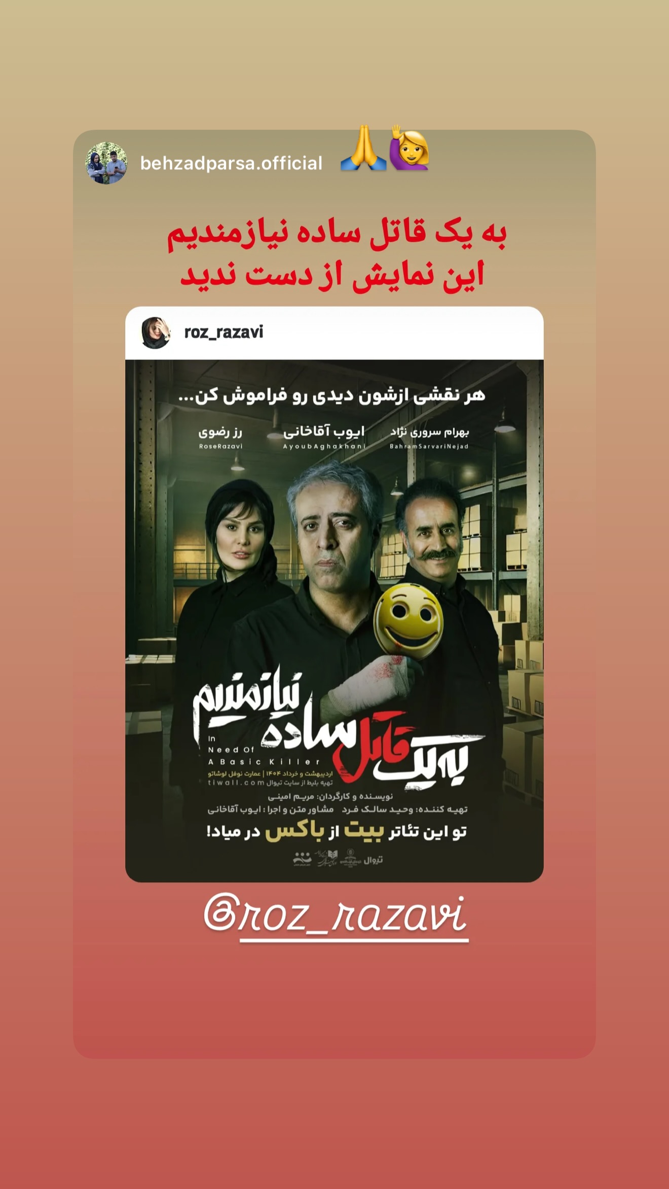  جدید ترین استوری اینستاگرام رز رضوی