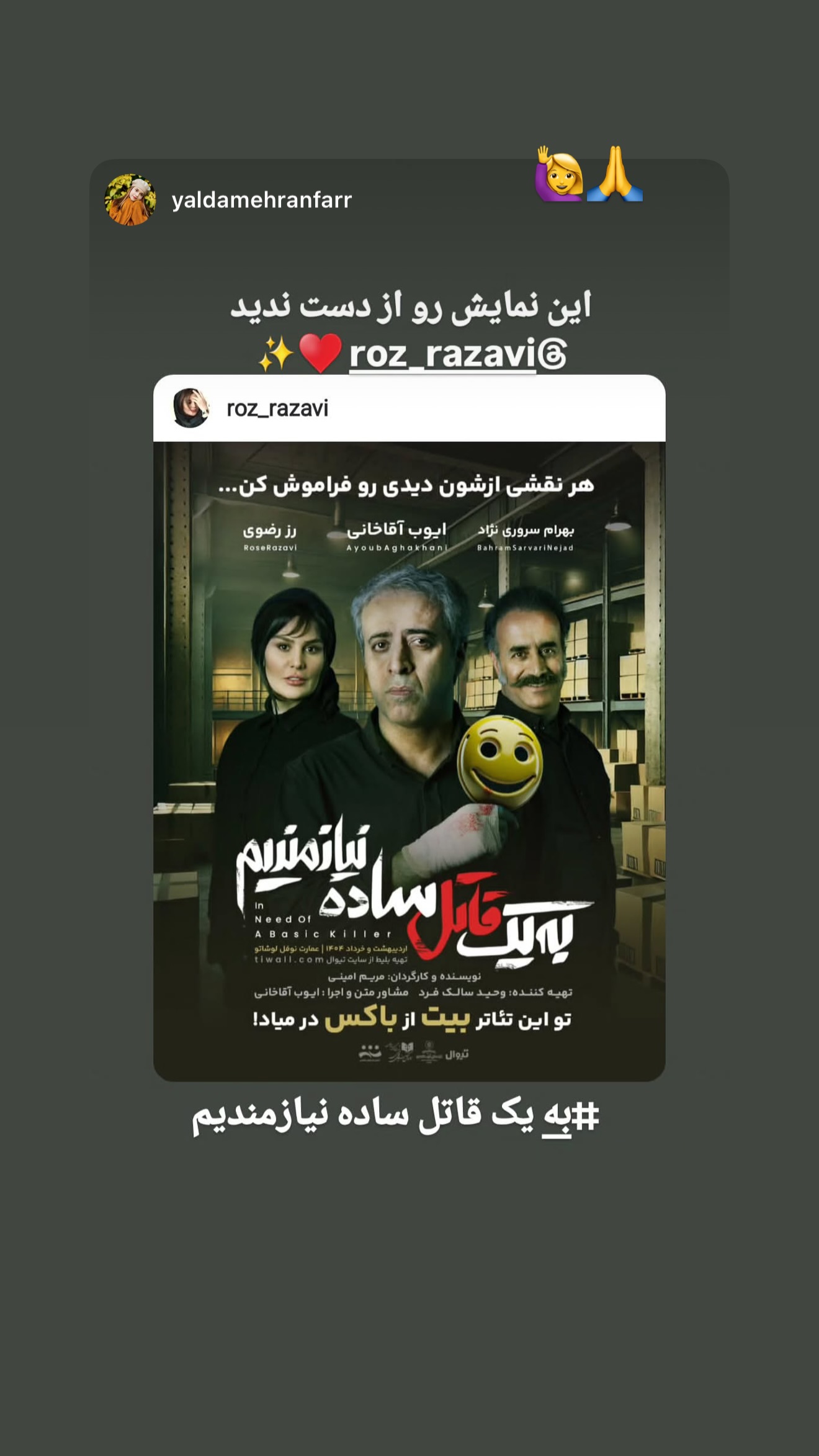  جدید ترین استوری اینستاگرام رز رضوی