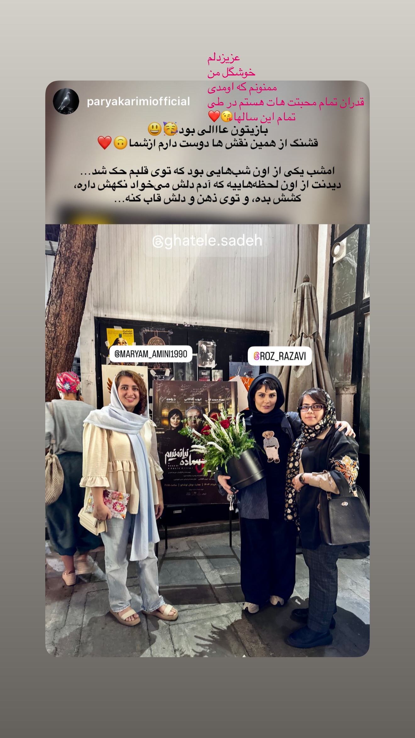  جدید ترین استوری اینستاگرام رز رضوی
