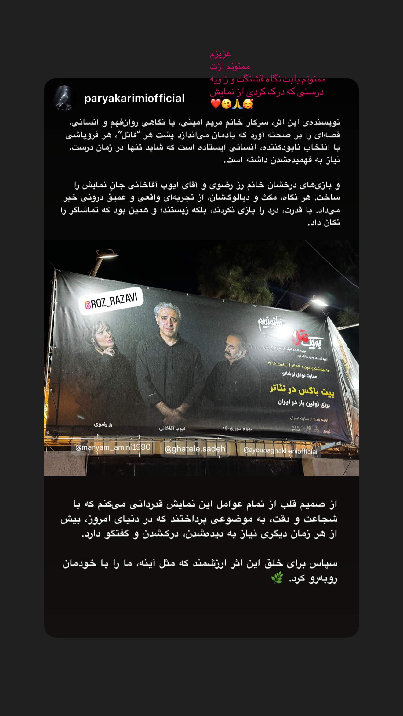  جدید ترین استوری اینستاگرام رز رضوی