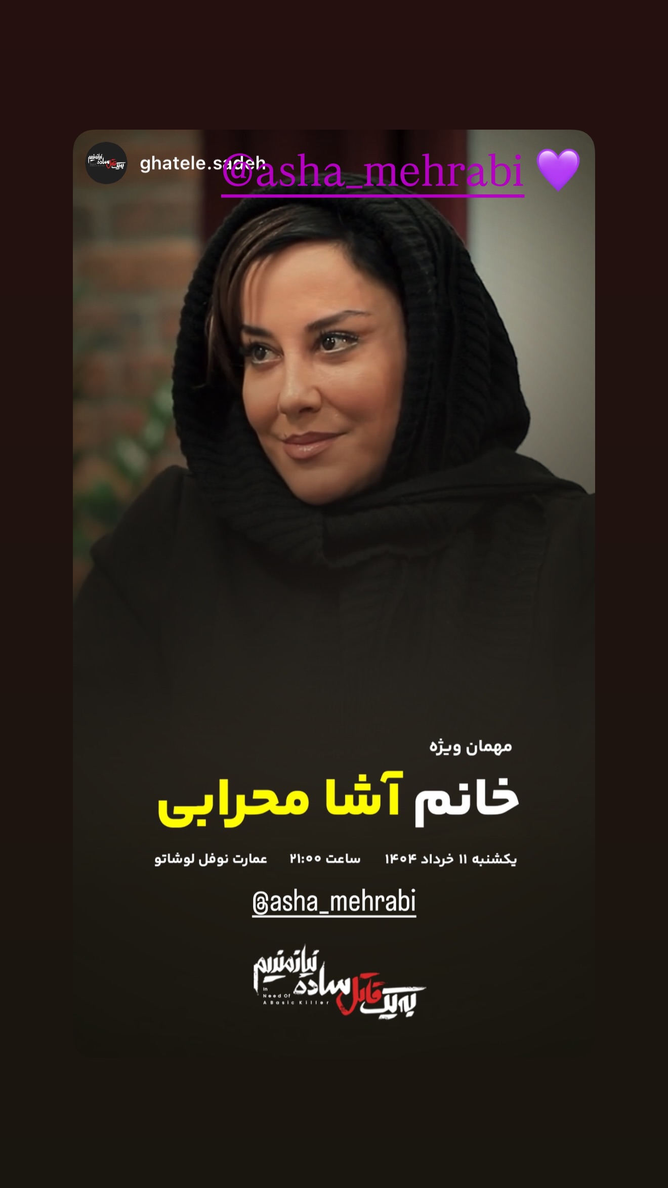  جدید ترین استوری اینستاگرام رز رضوی