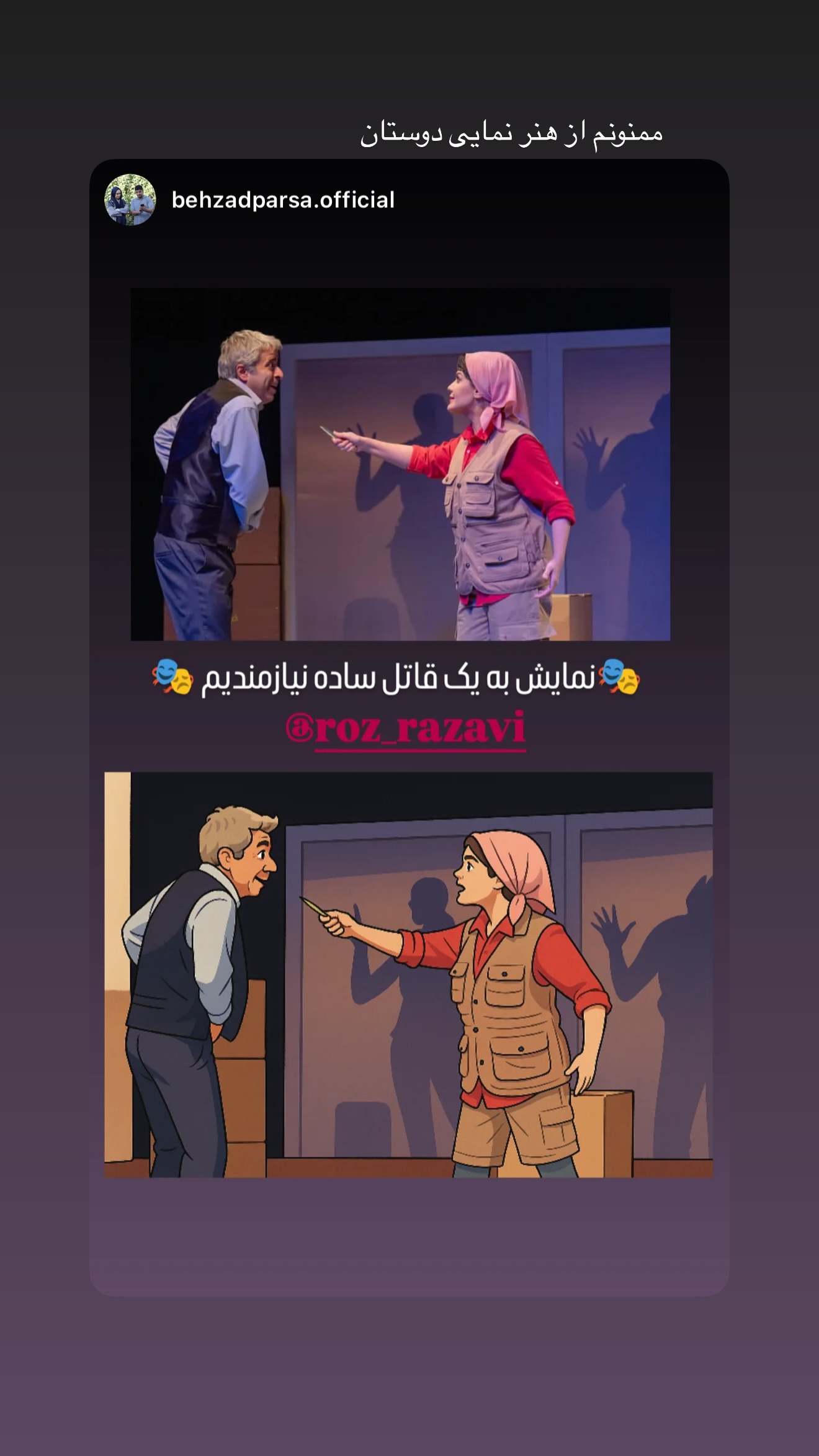  جدید ترین استوری اینستاگرام رز رضوی