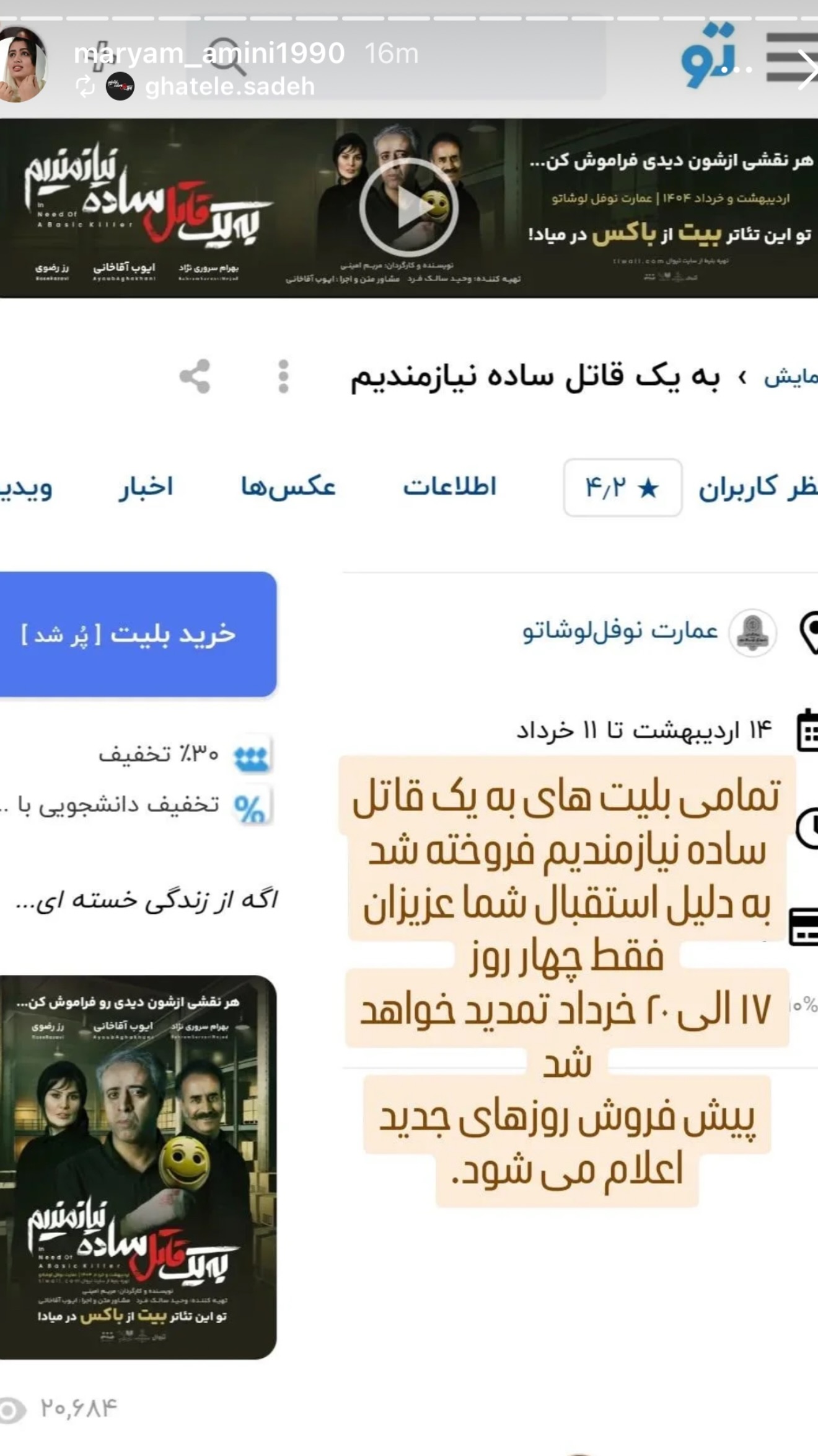  جدید ترین استوری اینستاگرام رز رضوی