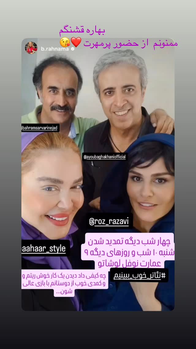  جدید ترین استوری اینستاگرام رز رضوی