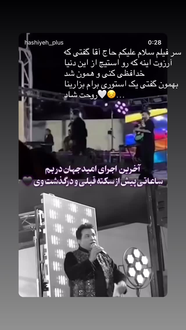 جدید ترین استوری اینستاگرام رز رضوی