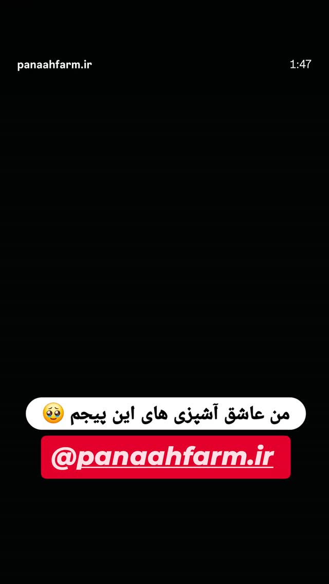  جدید ترین استوری اینستاگرام روزبه