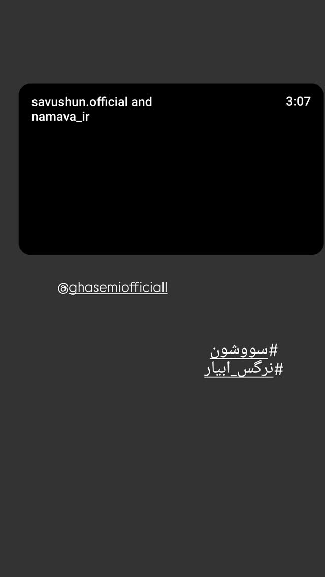  جدید ترین استوری اینستاگرام رزیتا غفاری