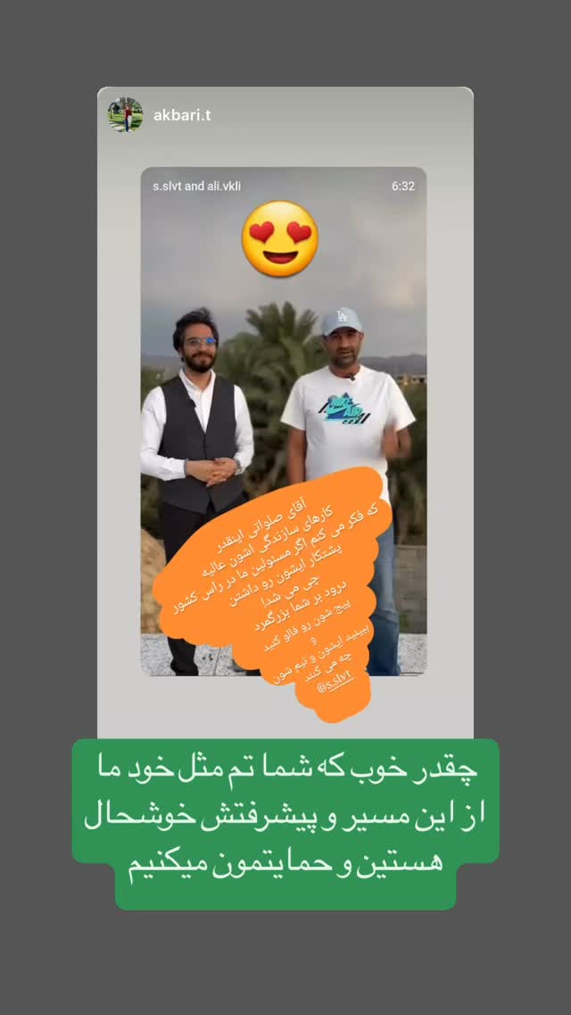  جدید ترین استوری اینستاگرام سروش صلواتیان