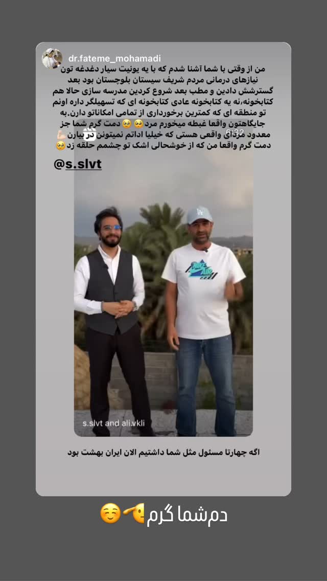  جدید ترین استوری اینستاگرام سروش صلواتیان