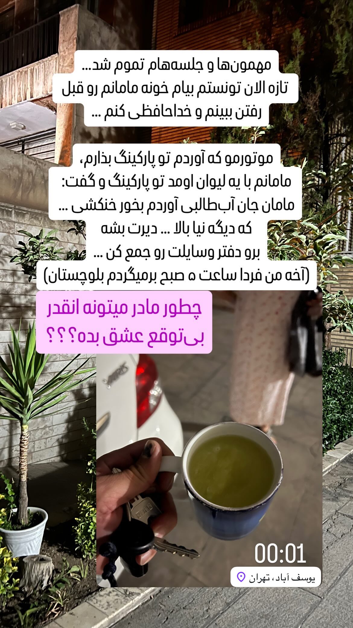  جدید ترین استوری اینستاگرام سروش صلواتیان