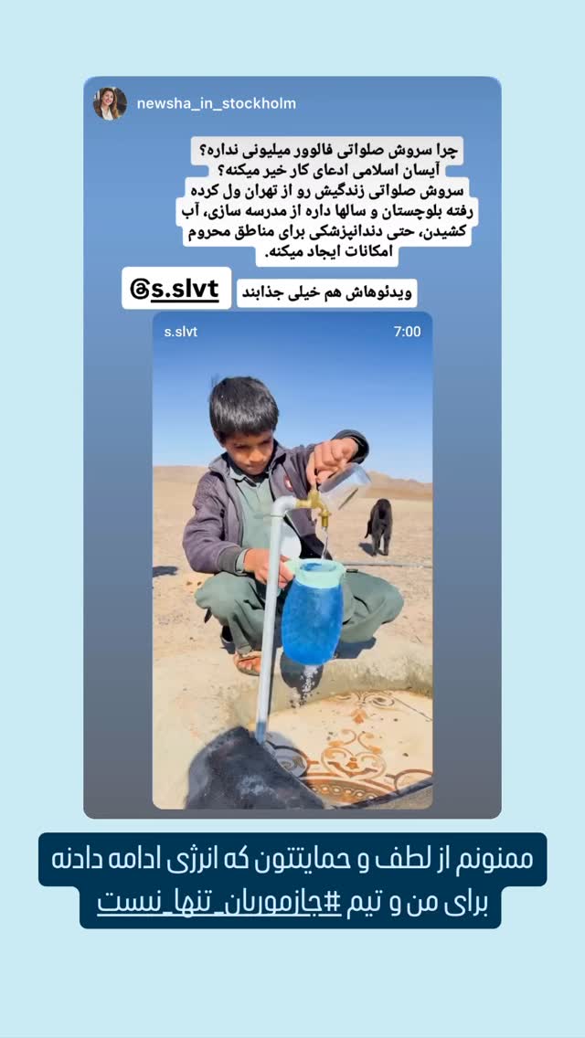  جدید ترین استوری اینستاگرام سروش صلواتیان
