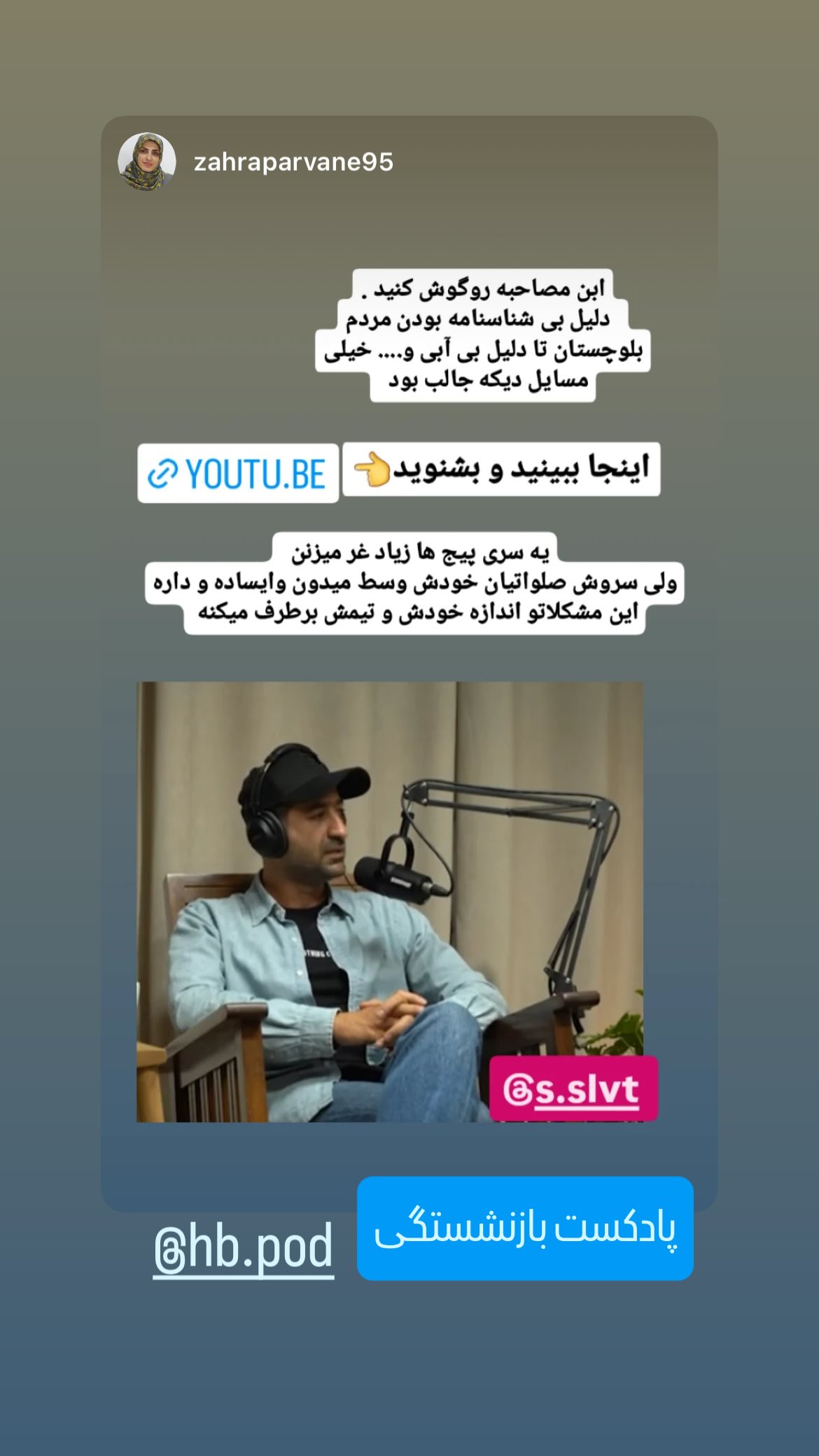  جدید ترین استوری اینستاگرام سروش صلواتیان