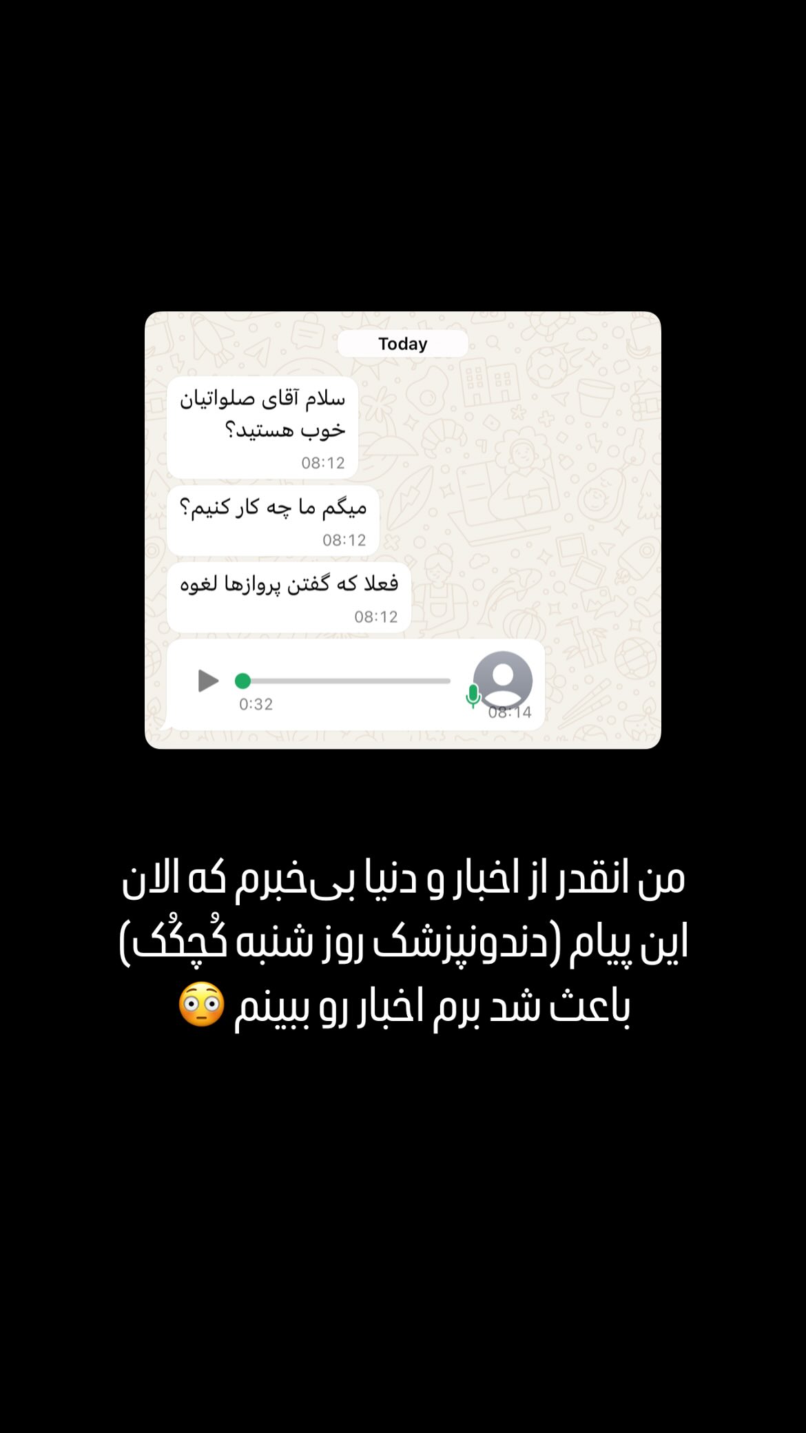  جدید ترین استوری اینستاگرام سروش صلواتیان