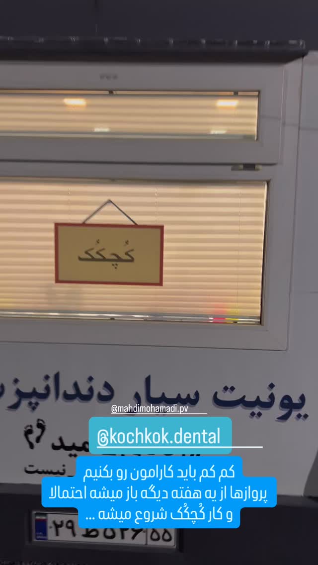  جدید ترین استوری اینستاگرام سروش صلواتیان