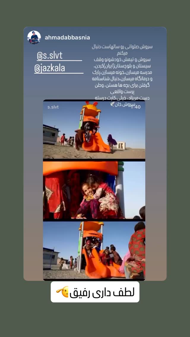  جدید ترین استوری اینستاگرام سروش صلواتیان