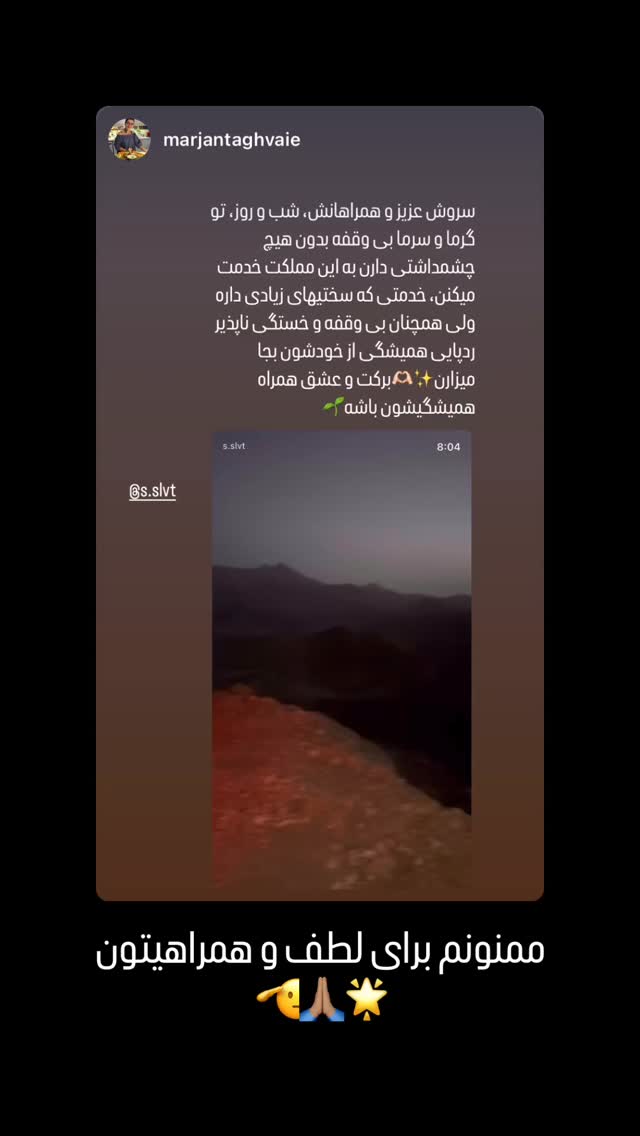  جدید ترین استوری اینستاگرام سروش صلواتیان