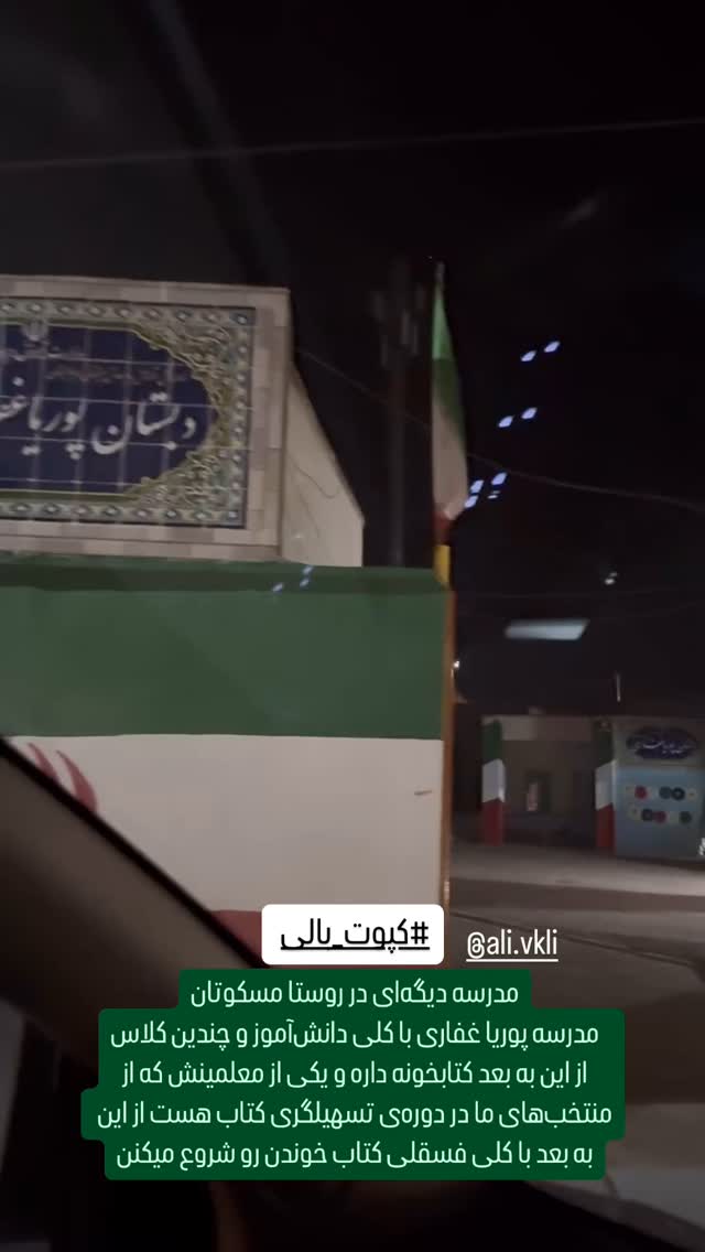  جدید ترین استوری اینستاگرام سروش صلواتیان