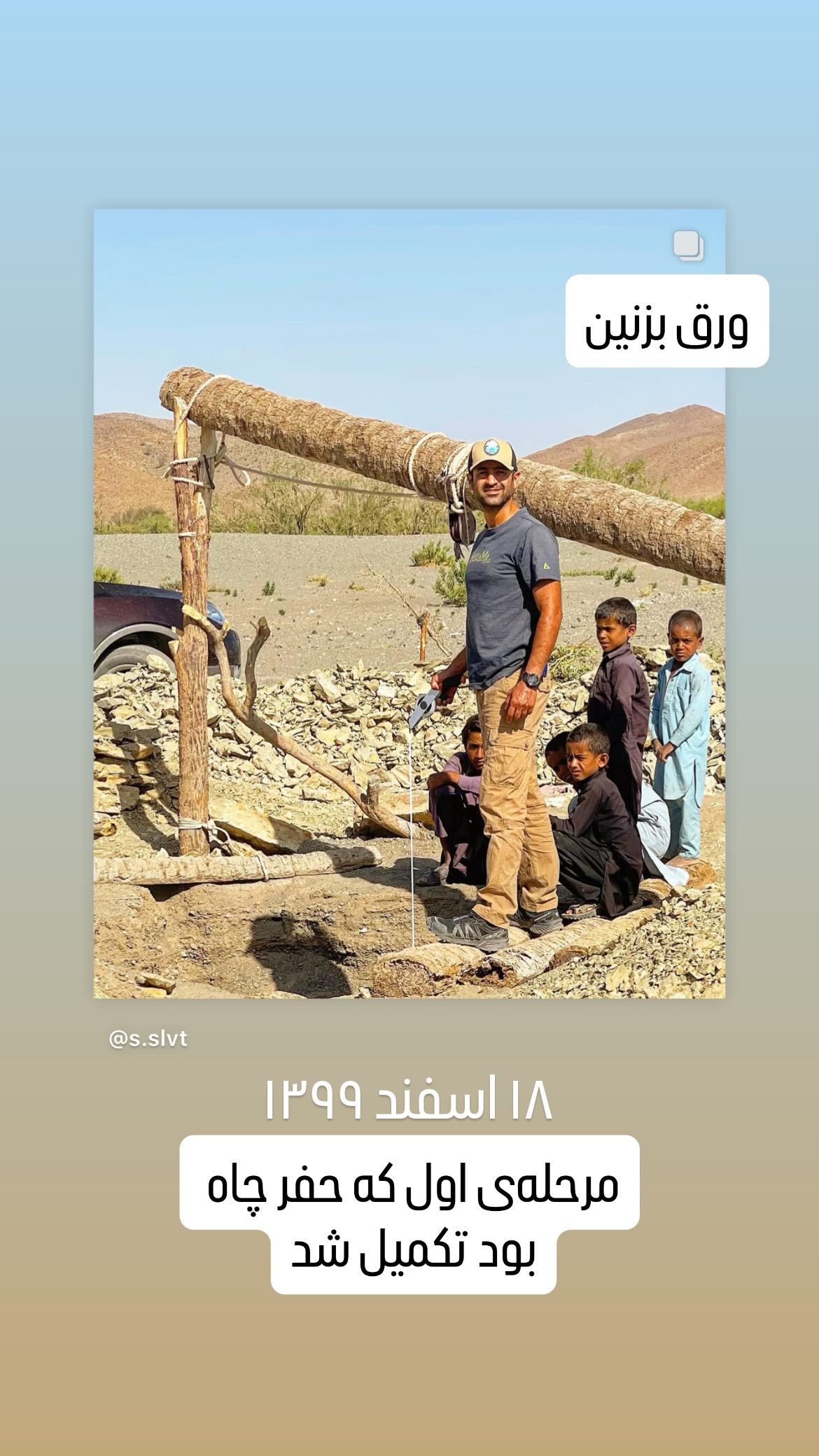  جدید ترین استوری اینستاگرام سروش صلواتیان