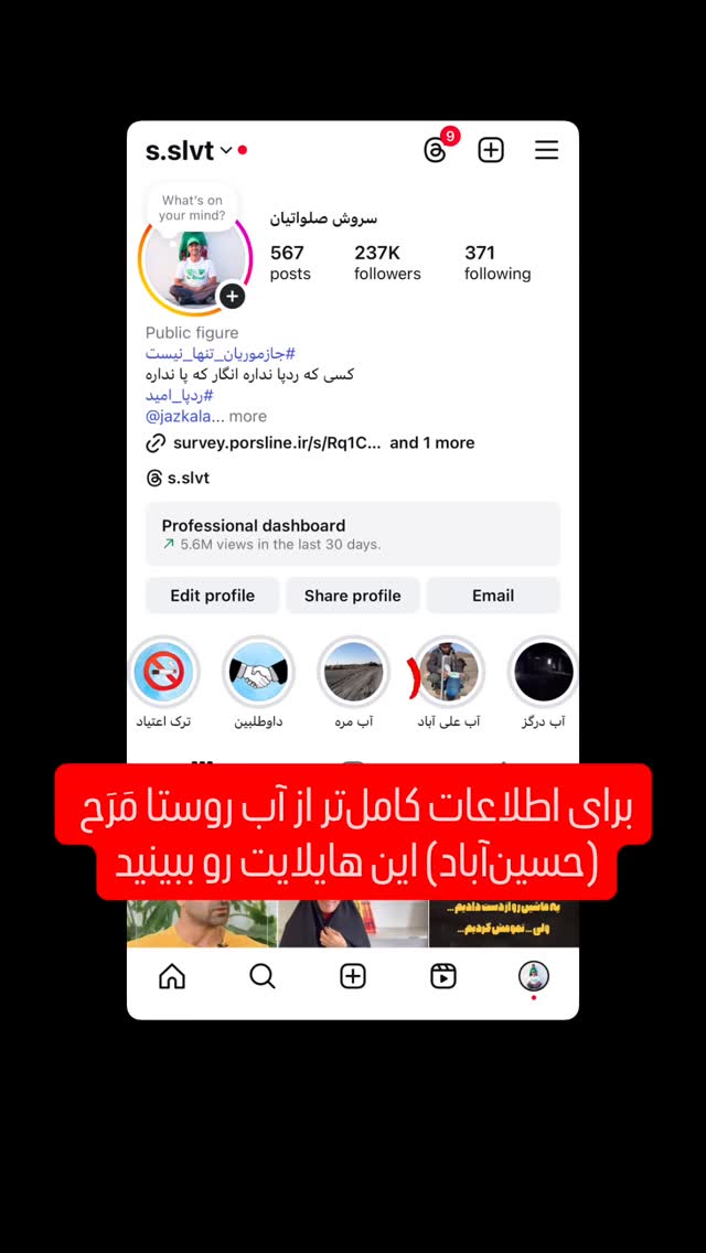  جدید ترین استوری اینستاگرام سروش صلواتیان