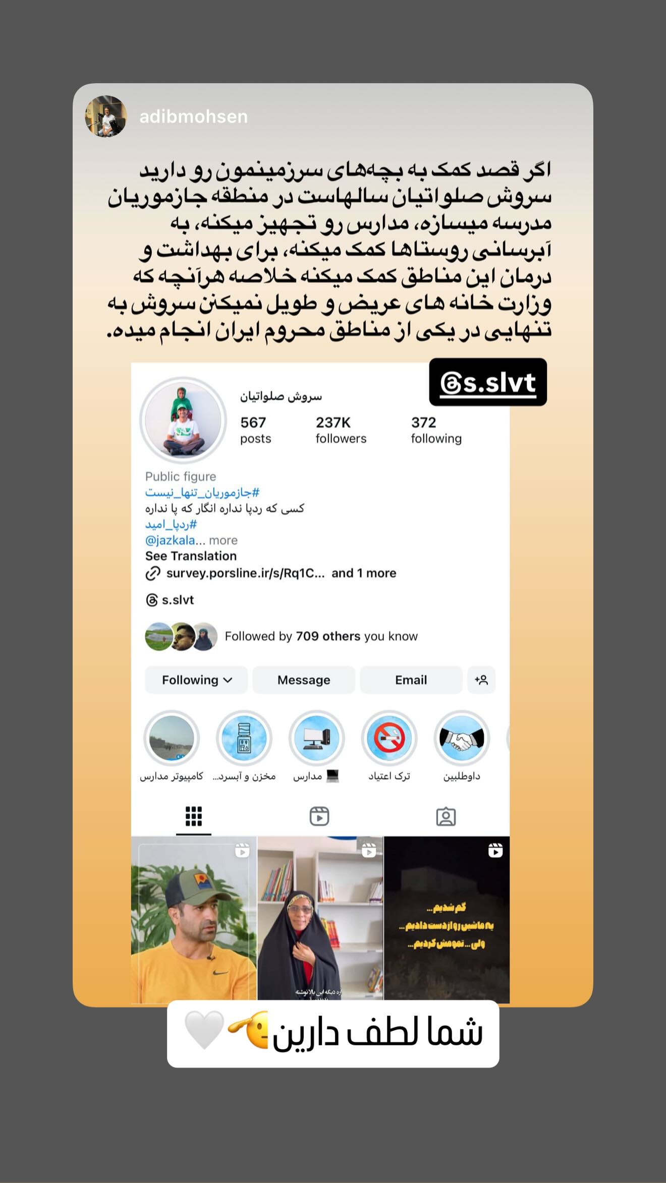  جدید ترین استوری اینستاگرام سروش صلواتیان