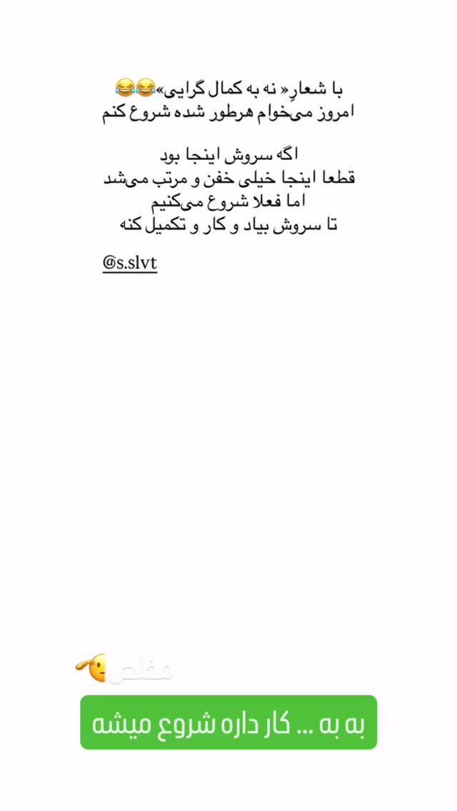  جدید ترین استوری اینستاگرام سروش صلواتیان