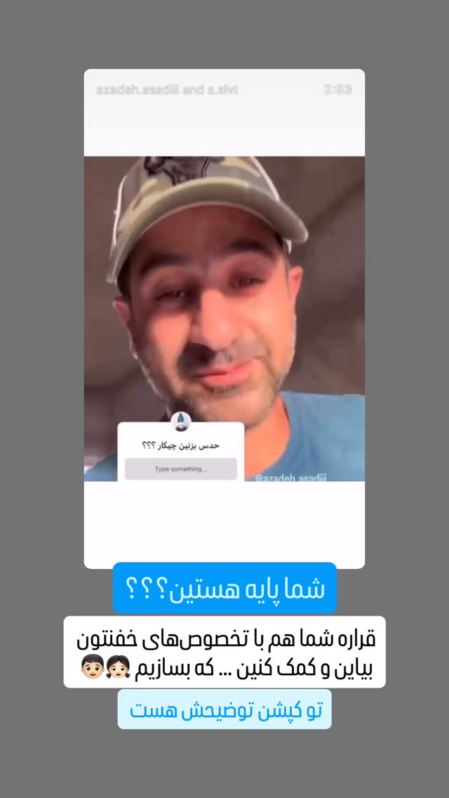  جدید ترین استوری اینستاگرام سروش صلواتیان