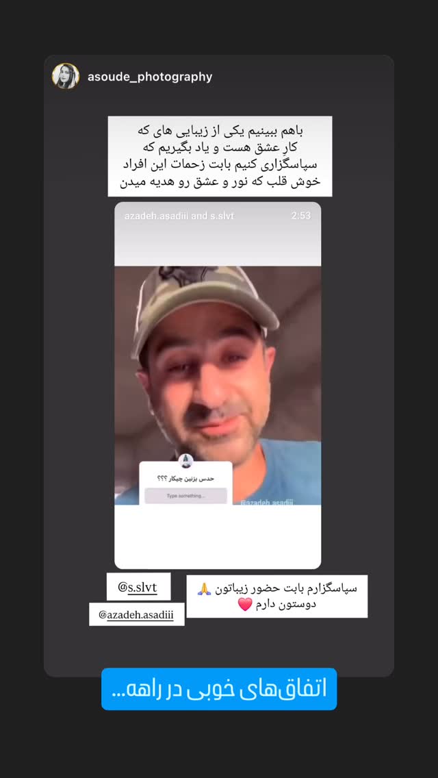  جدید ترین استوری اینستاگرام سروش صلواتیان