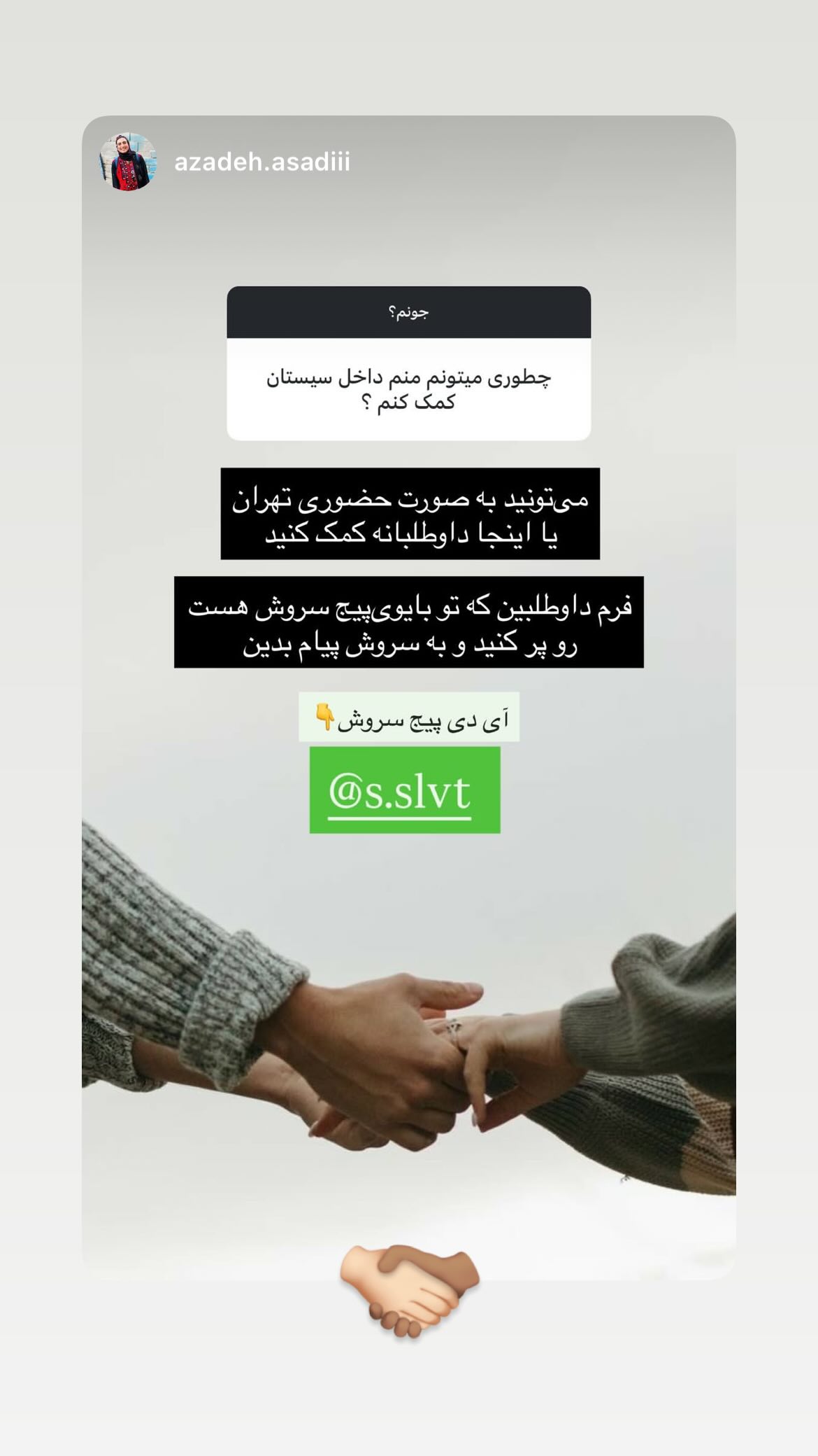  جدید ترین استوری اینستاگرام سروش صلواتیان
