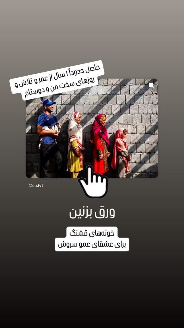 جدید ترین استوری اینستاگرام سروش صلواتیان