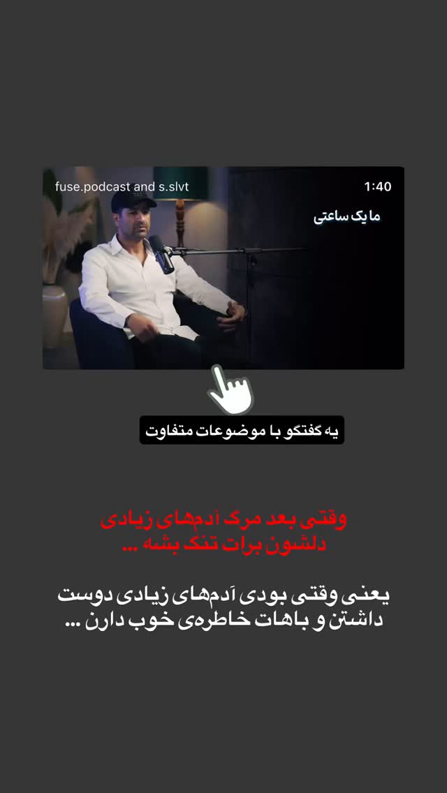  جدید ترین استوری اینستاگرام سروش صلواتیان
