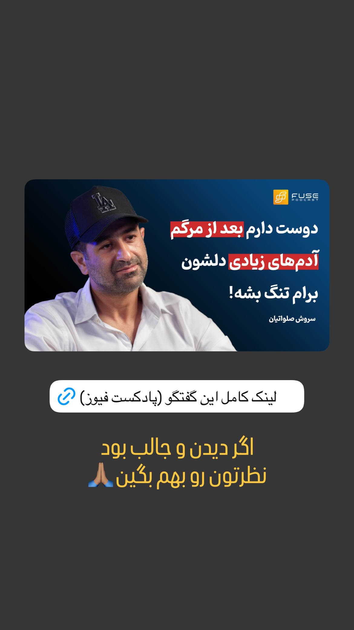  جدید ترین استوری اینستاگرام سروش صلواتیان