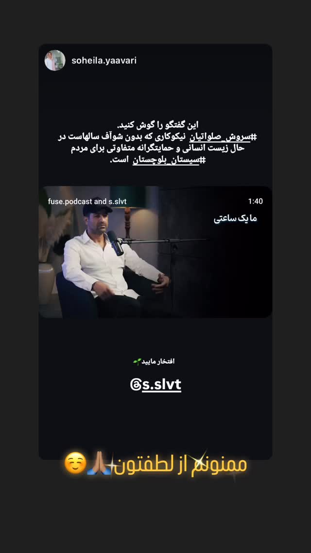  جدید ترین استوری اینستاگرام سروش صلواتیان
