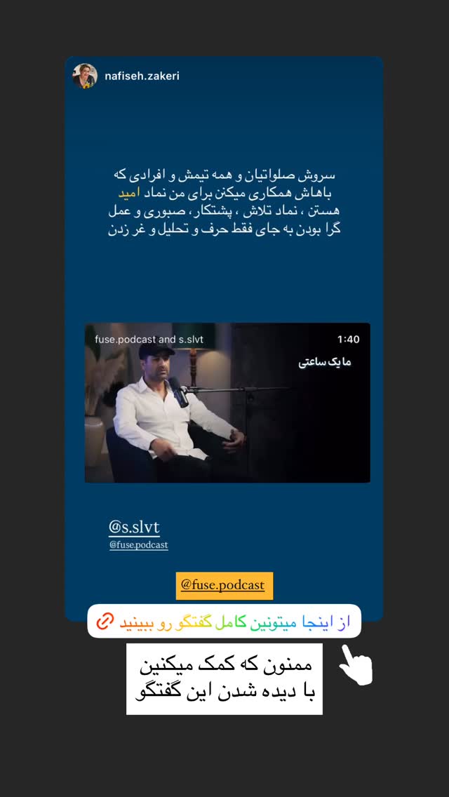  جدید ترین استوری اینستاگرام سروش صلواتیان