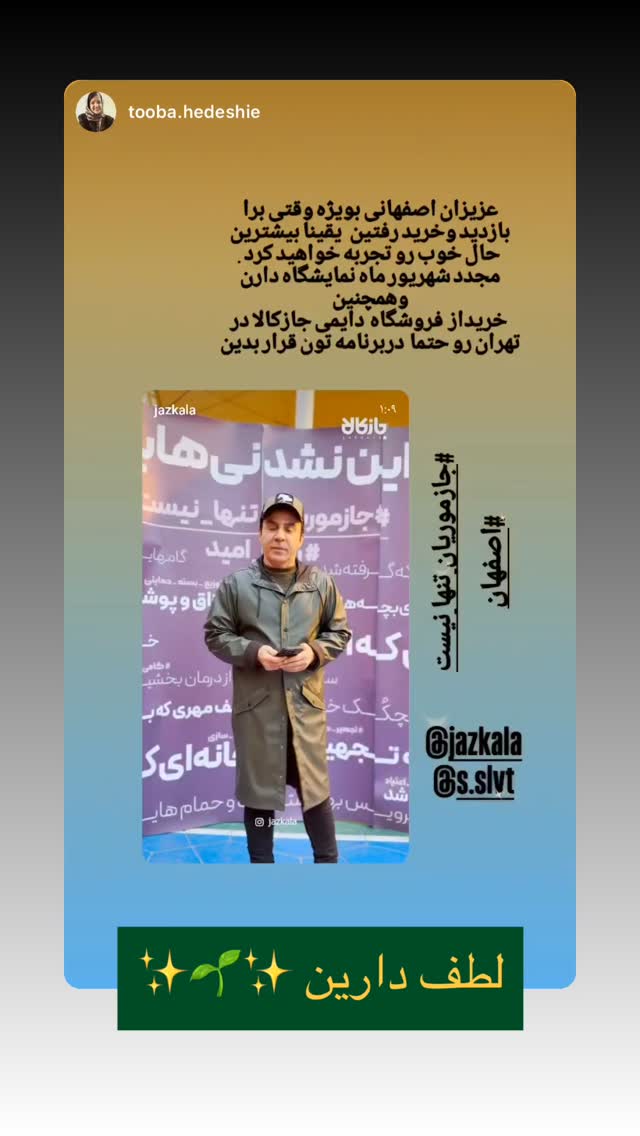  جدید ترین استوری اینستاگرام سروش صلواتیان