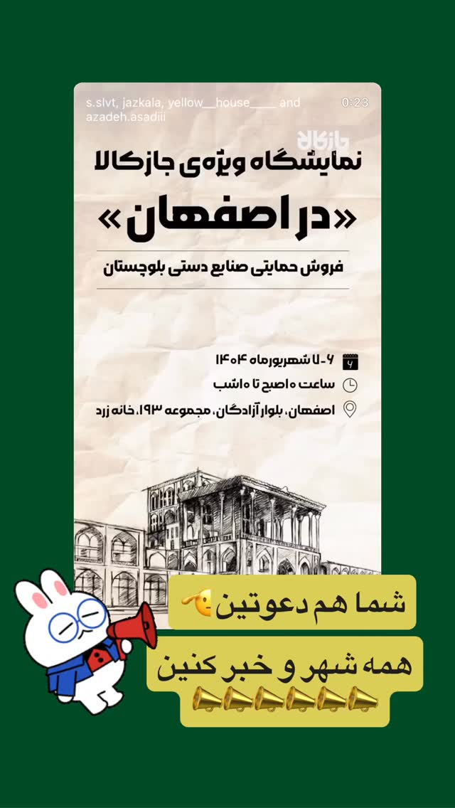  جدید ترین استوری اینستاگرام سروش صلواتیان
