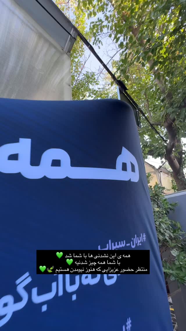  جدید ترین استوری اینستاگرام سروش صلواتیان