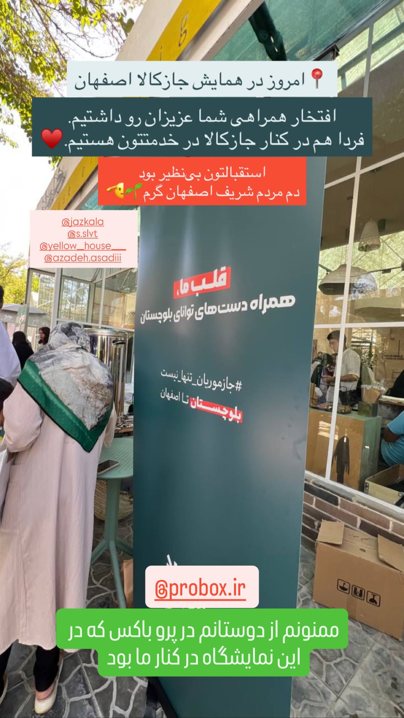 جدید ترین استوری اینستاگرام سروش صلواتیان
