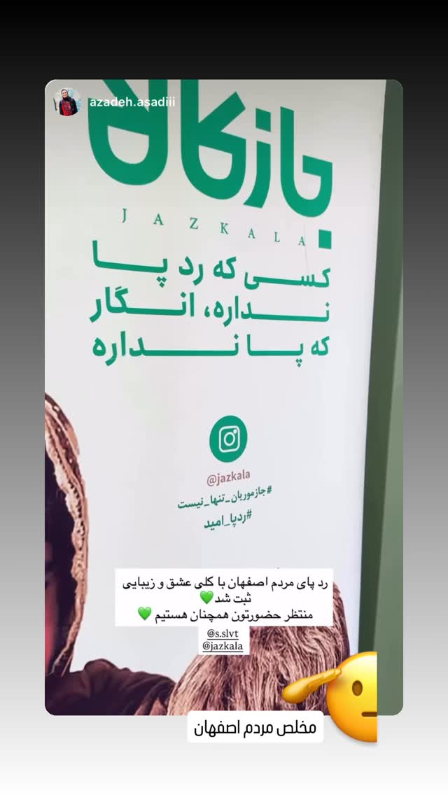 جدید ترین استوری اینستاگرام سروش صلواتیان