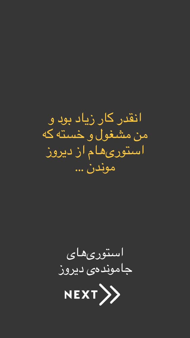  جدید ترین استوری اینستاگرام سروش صلواتیان