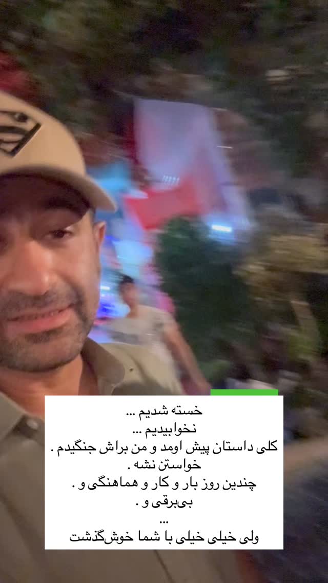 جدید ترین استوری اینستاگرام سروش صلواتیان