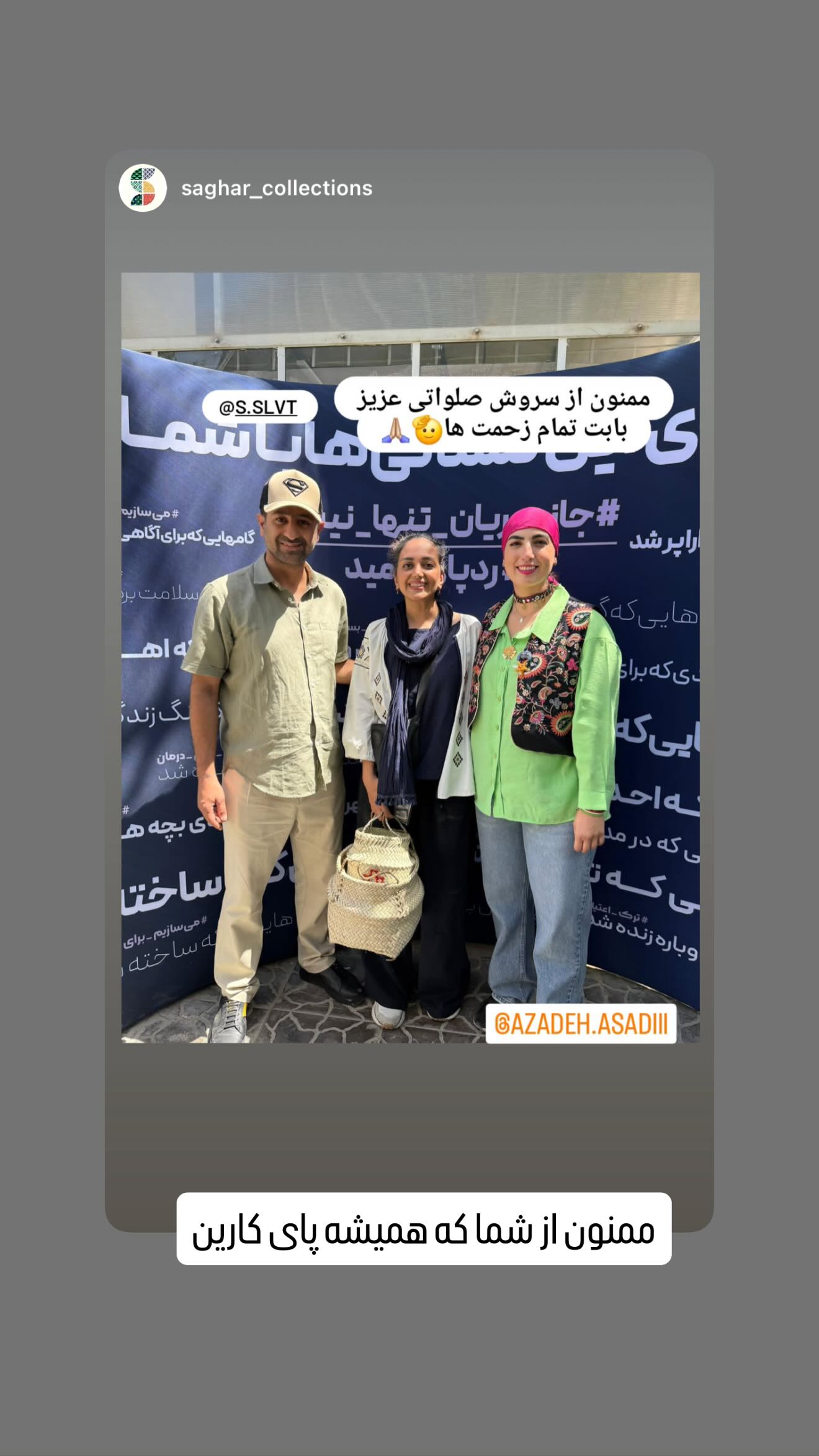  جدید ترین استوری اینستاگرام سروش صلواتیان