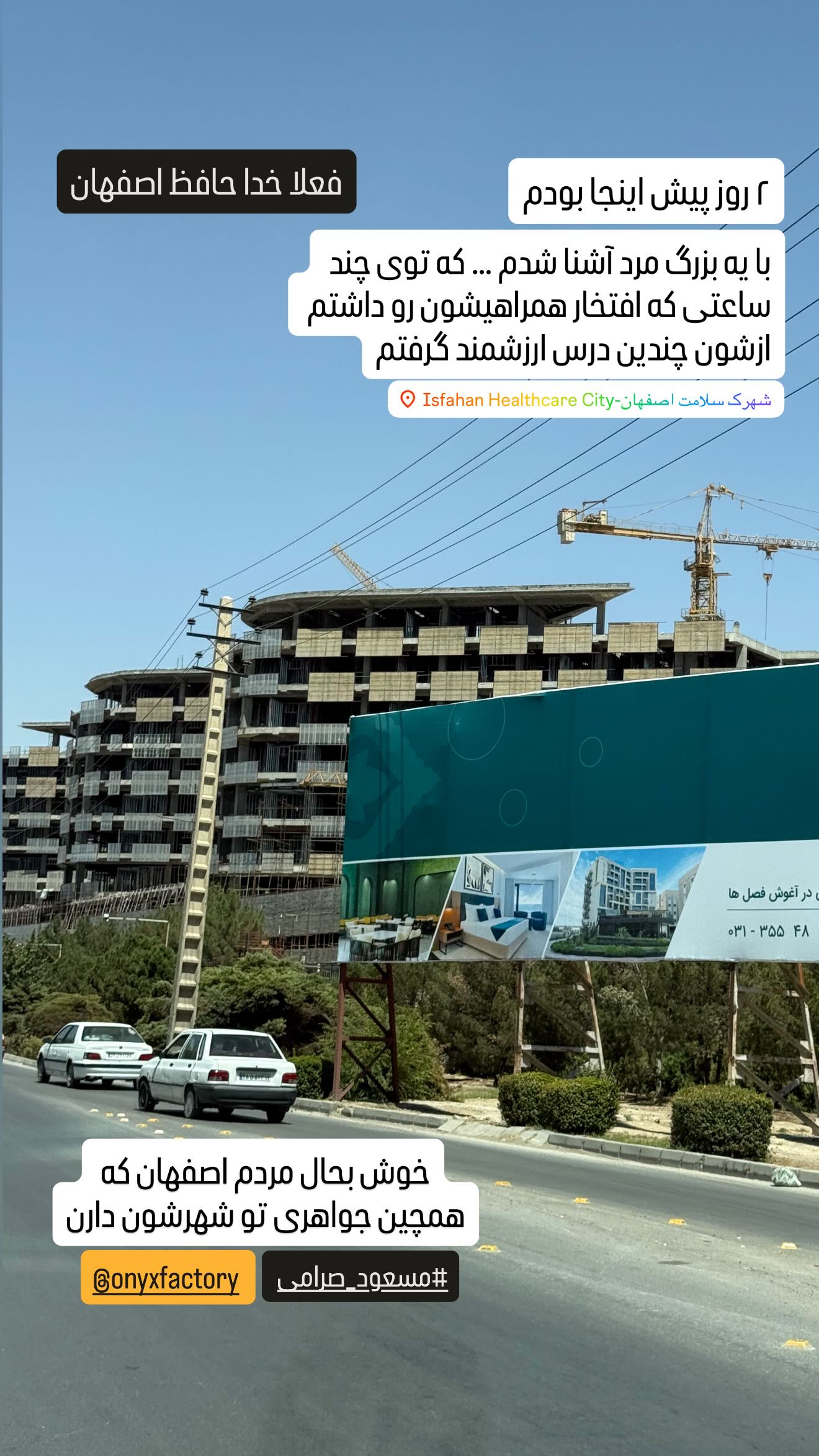  جدید ترین استوری اینستاگرام سروش صلواتیان