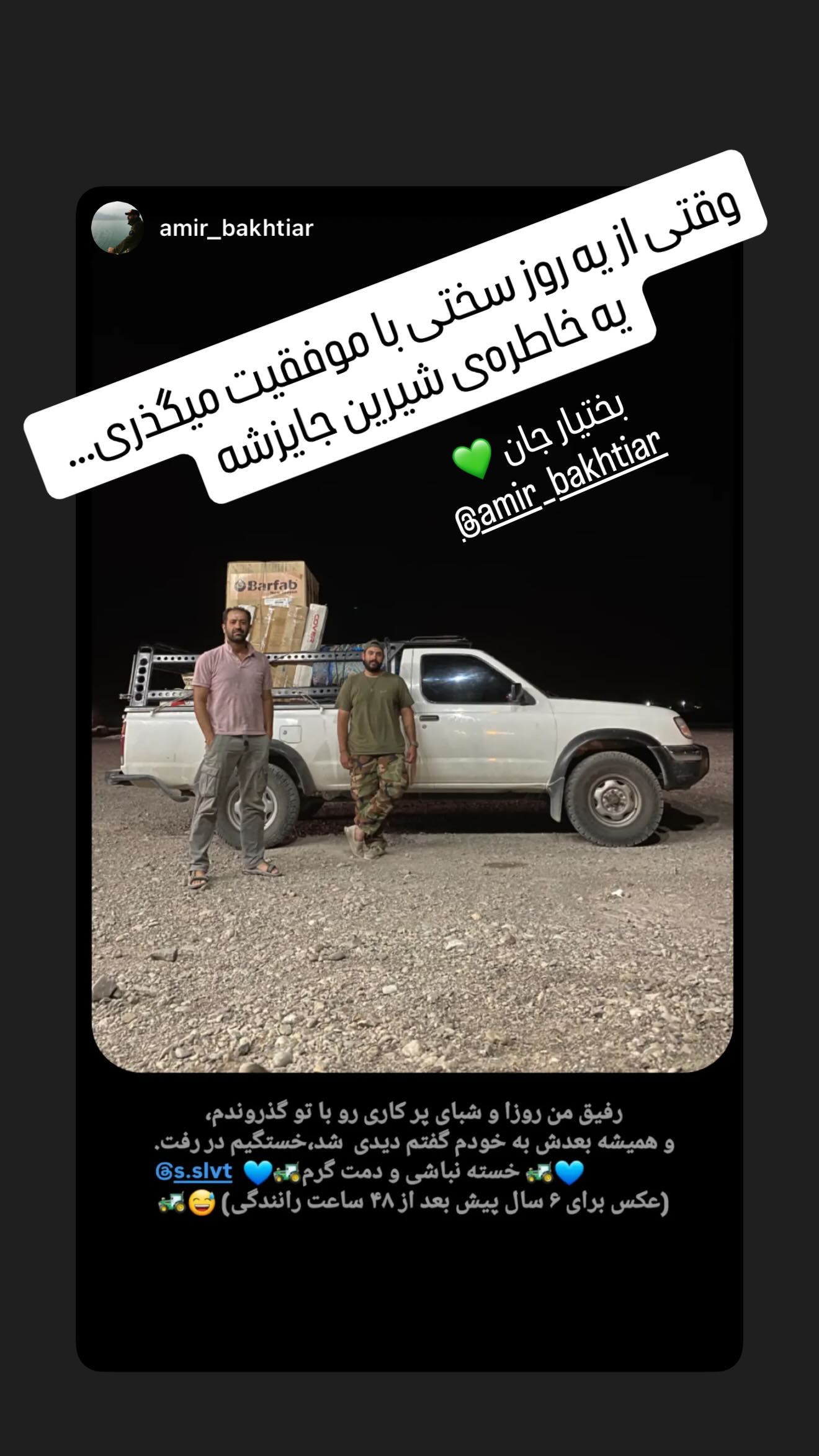  جدید ترین استوری اینستاگرام سروش صلواتیان