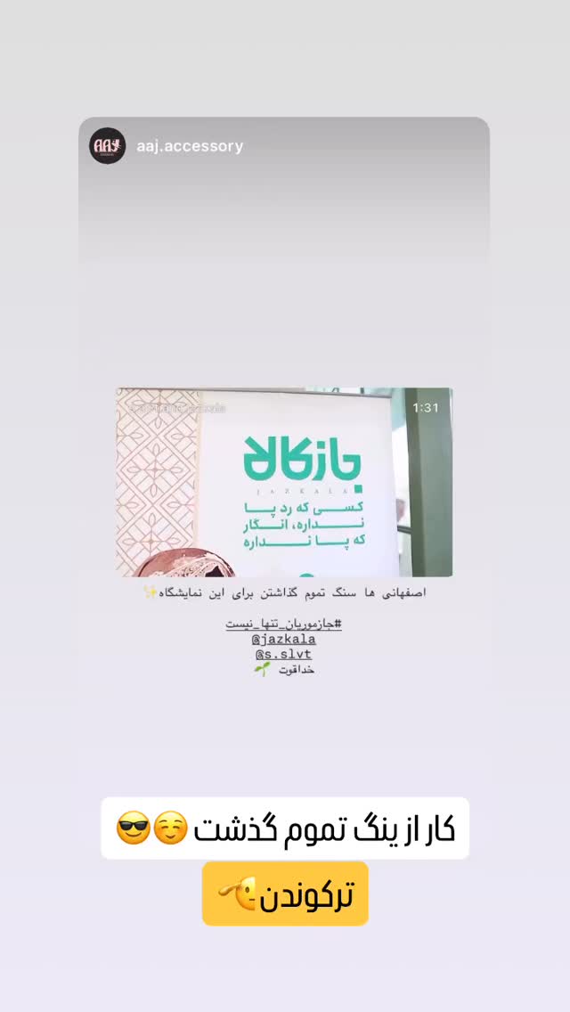  جدید ترین استوری اینستاگرام سروش صلواتیان