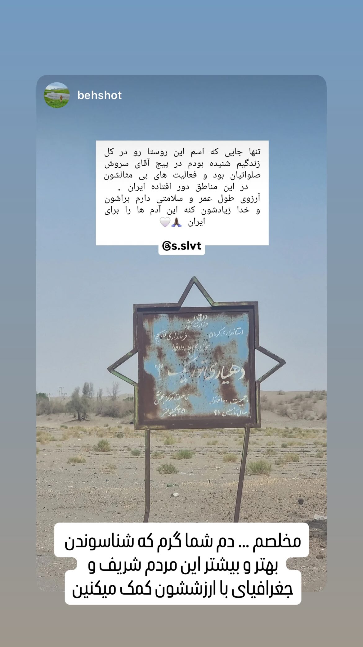  جدید ترین استوری اینستاگرام سروش صلواتیان