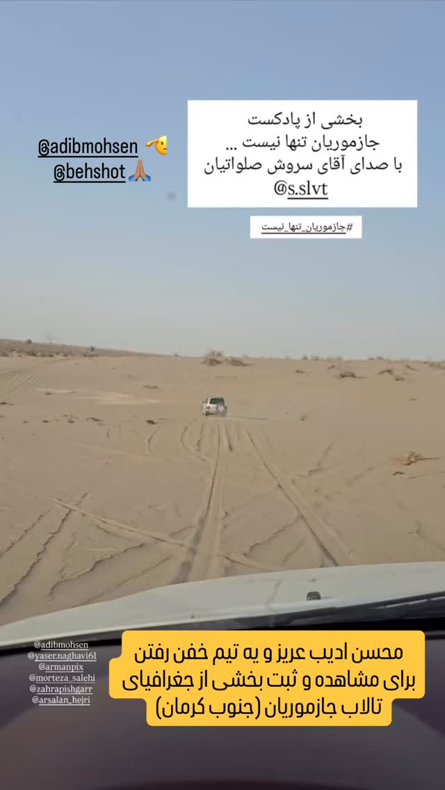  جدید ترین استوری اینستاگرام سروش صلواتیان